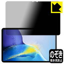 Privacy Shield【 覗き見防止・反射低減 】保護フィルム OUKITEL OT5 日本製 自社製造直販