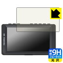 9H高硬度【 ブルーライトカット 】保護フィルム FEELWORLD FW450 【 フィルムサイズ 97mm×54mm 】 日本製 自社製造直販