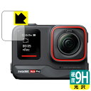 9H高硬度【 光沢 】保護フィルム Insta360 Ace Pro (フロントスクリーン用) 日本製 自社製造直販