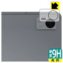 9H高硬度【 光沢 】保護フィルム AvidPad A90 (カメラレンズ部用) 日本製 自社製造直販