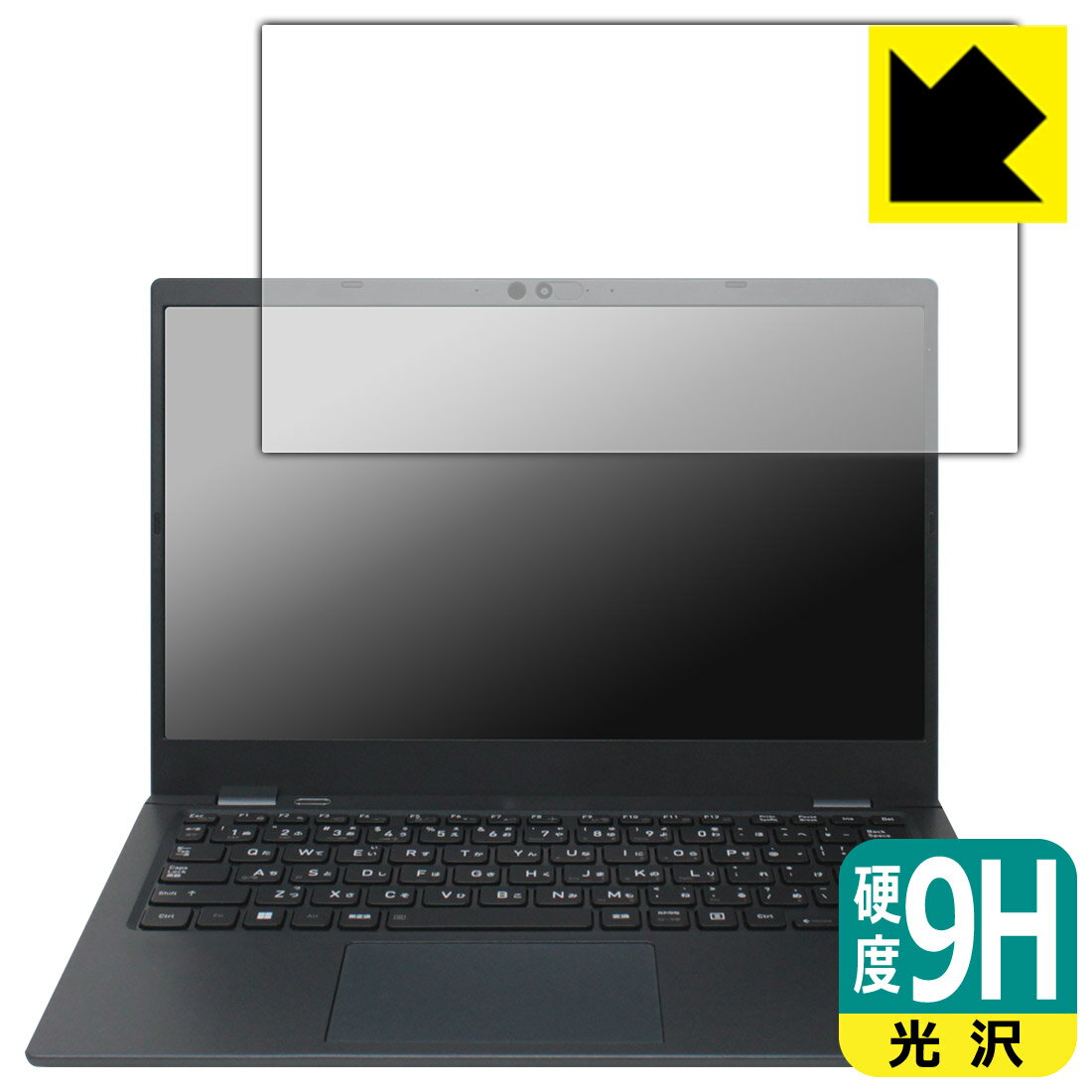 9H高硬度【 光沢 】保護フィルム dynabook G83/KV, G83/HV 【 タッチパネルなしモデル 】 日本製 自社製造直販