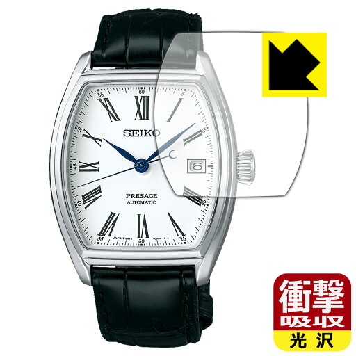 衝撃吸収【 光沢 】保護フィルム SEIKO PRESAGE SARX051 日本製 自社製造直販 衝撃吸収【 光沢 】保護フィルム SEIKO PRESAGE SARX051 日本製 自社製造直販