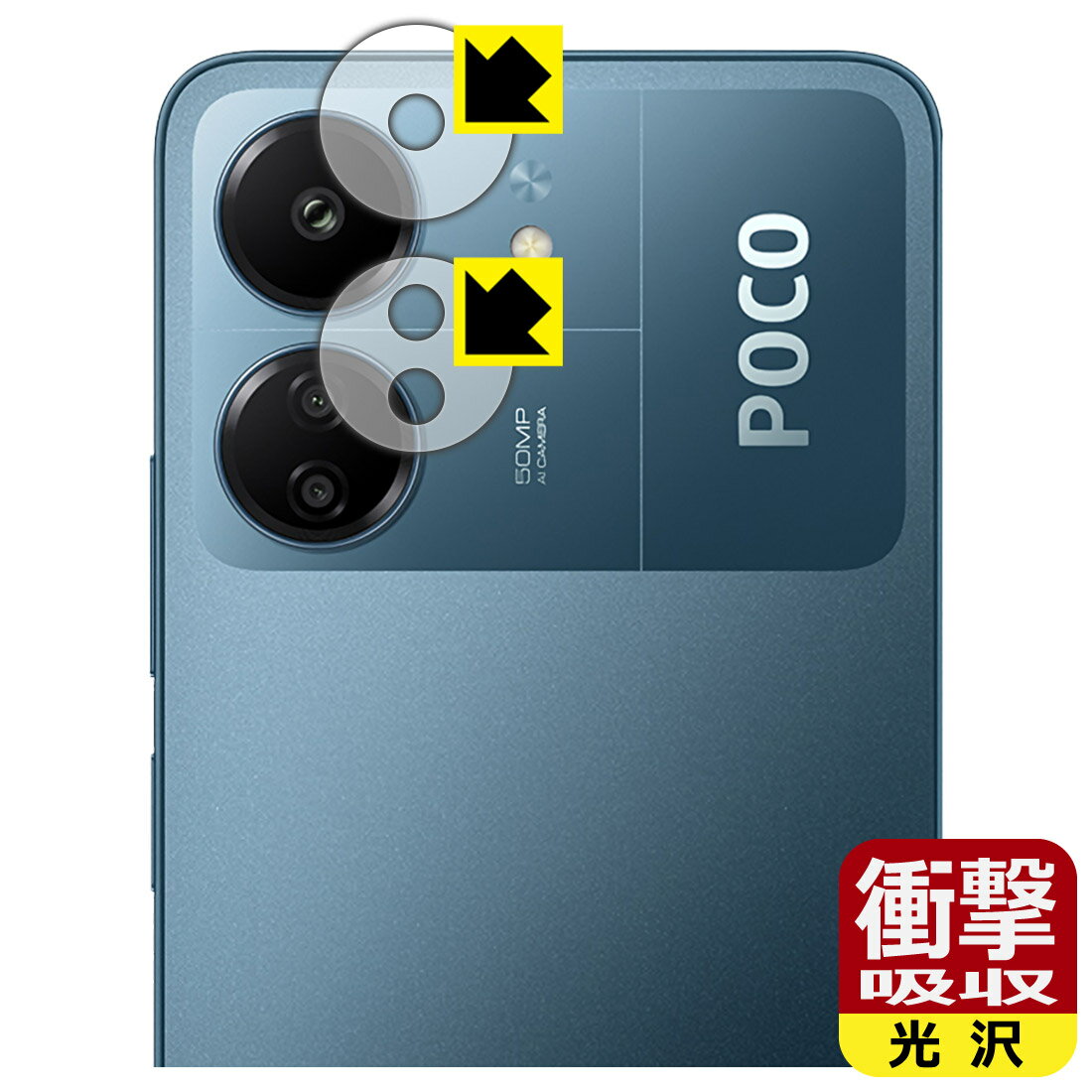 樂天商城 - 衝撃吸収【 光沢 】保護フィルム Xiaomi POCO C65 (レンズ周辺部用) 日本製 自社製造直販