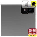 衝撃吸収【 光沢 】保護フィルム Teclast T50 【 ROM 256GB版 】 (カメラレンズ部用) 日本製 自社製造直販