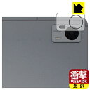 衝撃吸収【 光沢 】保護フィルム AvidPad A90 (カメラレンズ部用) 日本製 自社製造直販