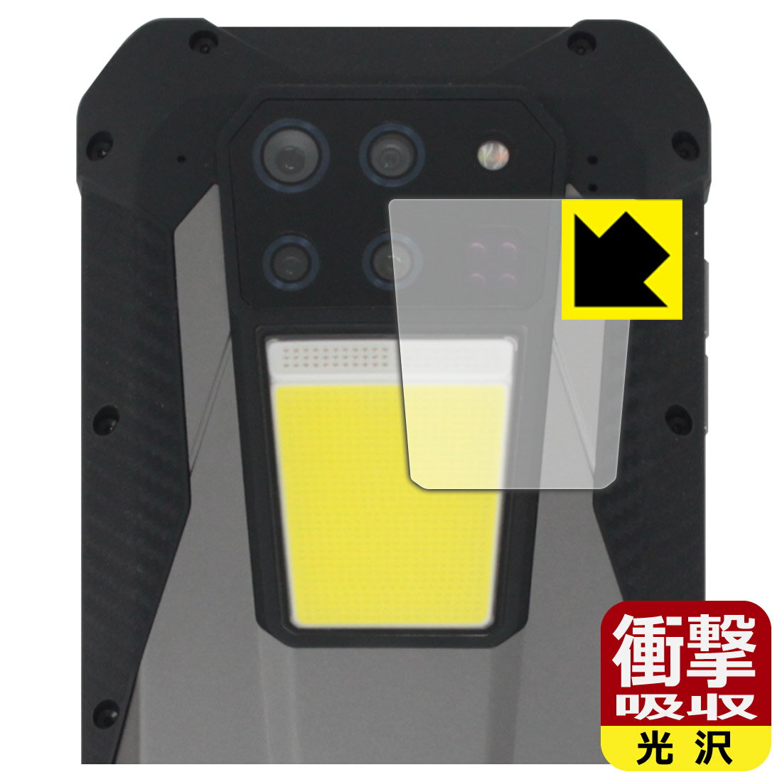 衝撃吸収【光沢】保護フィルム Unihertz 8849 Tank 3 (フラッシュライト部用) 日本製 自社製造直販