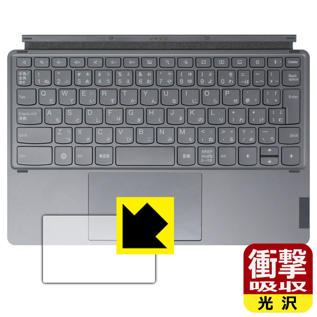 衝撃吸収【 光沢 】保護フィルム Lenovo Tab P12 Pro 専用キーボード (タッチパッド用) 日本製 自社製造直販