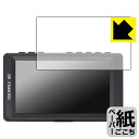 ペーパーライク保護フィルム FEELWORLD FW450 【 フィルムサイズ 97mm×54mm 】 日本製 自社製造直販(2)