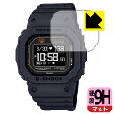 9H高硬度【 反射低減 】保護フィルム G-SHOCK DW-H5600シリーズ 日本製 自社製造直販