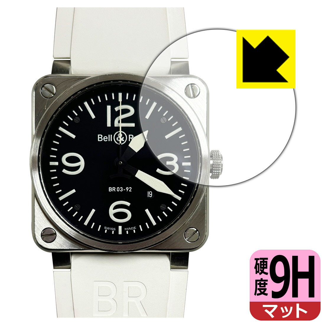 9H高硬度【 反射低減 】保護フィルム Bell & Ross BR 03-92 日本製 自社製造直販