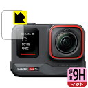 9H高硬度【 反射低減 】保護フィルム Insta360 Ace Pro (フロントスクリーン用) 日本製 自社製造直販