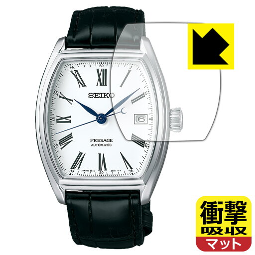 衝撃吸収【 反射低減 】保護フィルム SEIKO PRESAGE SARX051 日本製 自社製造直販 衝撃吸収【 反射低減 】保護フィルム SEIKO PRESAGE SARX051 日本製 自社製造直販