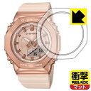 衝撃吸収【 反射低減 】保護フィルム G-SHOCK GM-S2100シリーズ 日本製 自社製造直販(2)