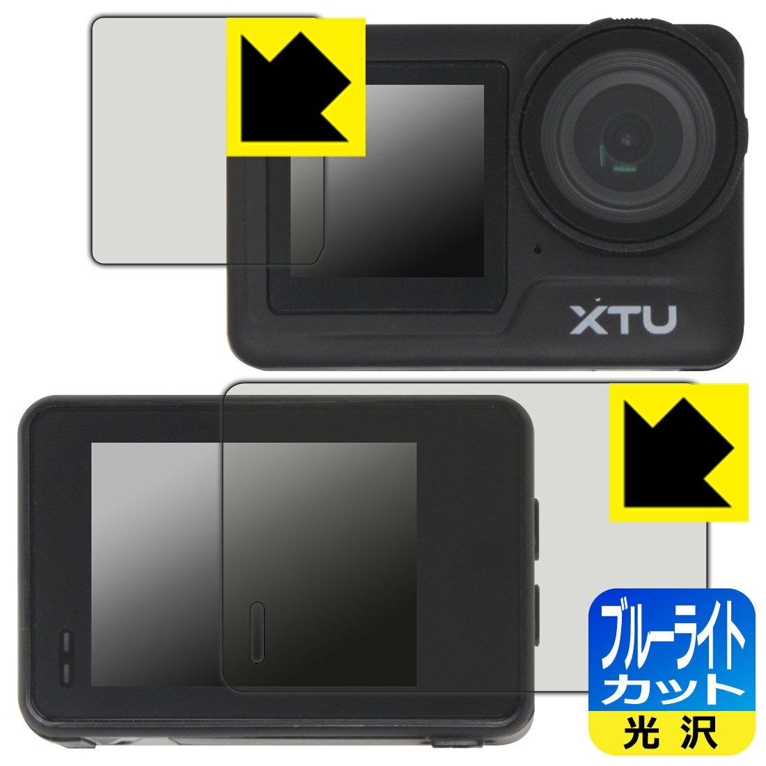 ブルーライトカット【 光沢 】保護フィルム XTU MAX2 (メイン用/サブ用) 日本製 自社製造直販