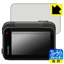 ブルーライトカット【 光沢 】保護フィルム Insta360 Ace Pro (フリップ式タッチスクリーン用) 日本製 自社製造直販