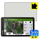 ブルーライトカット【 光沢 】保護フィルム GARMIN zumo XT2 日本製 自社製造直販