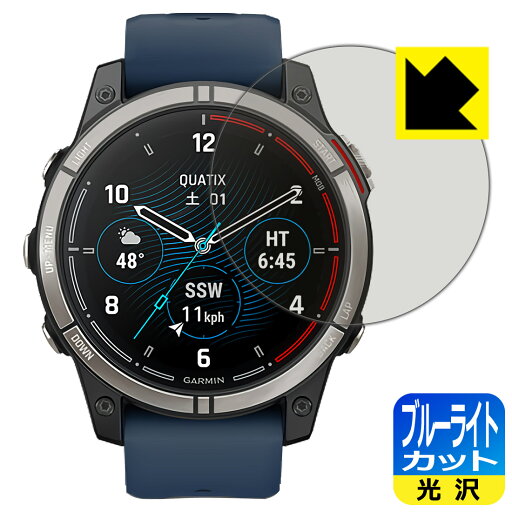 ブルーライトカット【 光沢 】保護フィルム GARMIN Quatix 7 Pro AMOLED 日本製 自社製造直販 ブルーライトカット【 光沢 】保護フィルム GARMIN Quatix 7 Pro AMOLED 日本製 自社製造直販