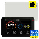 ブルーライトカット【 光沢 】保護フィルム バイク用 スマートライドモニター AIO-5 Lite / AIO-5 Play 日本製 自社製造直販