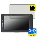 ブルーライトカット【 光沢 】保護フィルム FEELWORLD FW450 【 フィルムサイズ 97mm×54mm 】 日本製 自社製造直販