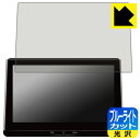 トヨタ カローラ クロス(10系・2023年10月〜) ディスプレイオーディオPlus (10.5インチ) 用 ブルーライトカット【 光沢 】保護フィルム 日本...