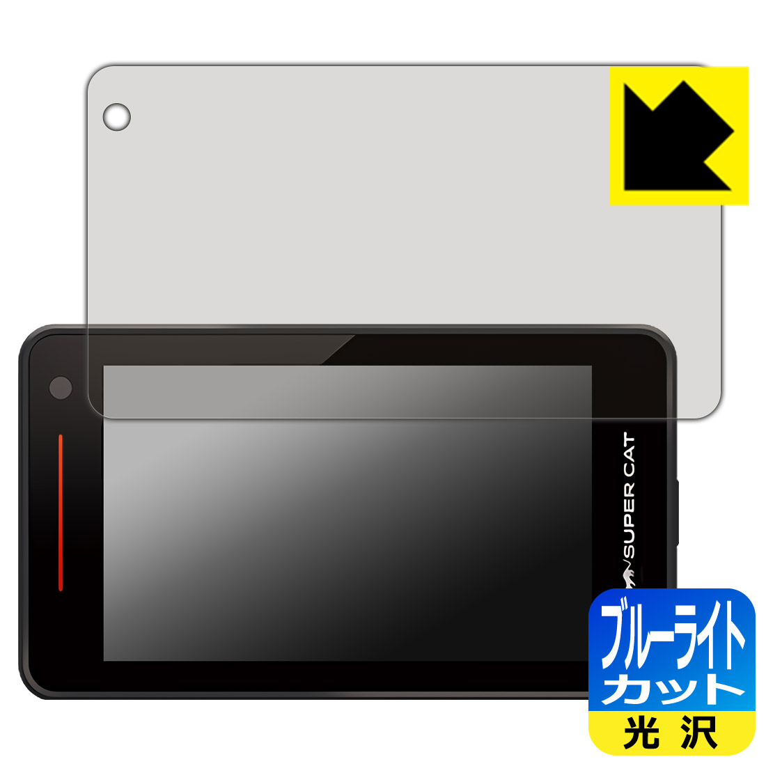 ブルーライトカット【 光沢 】保護