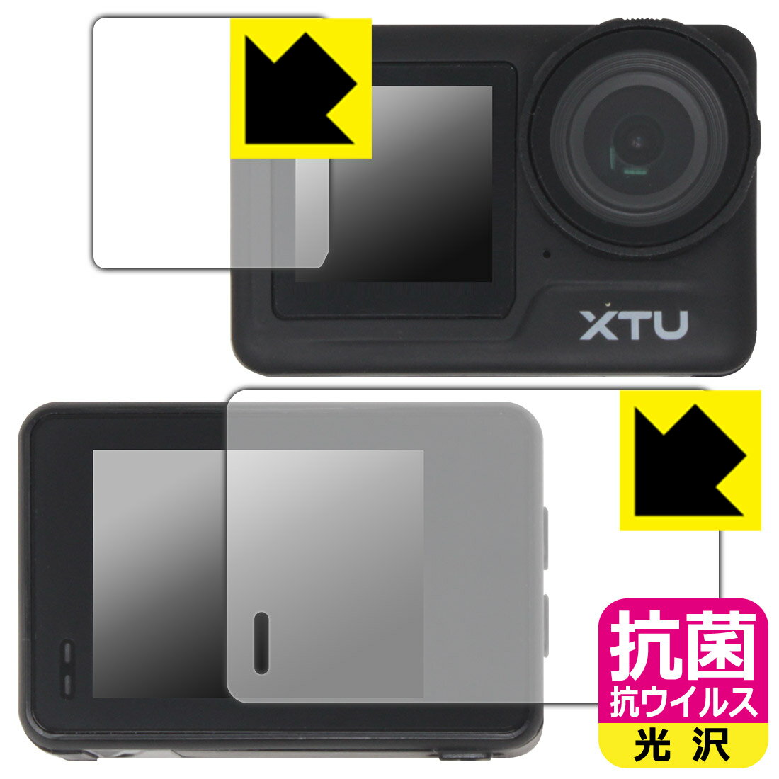 抗菌 抗ウイルス【 光沢 】保護フィルム XTU MAX2 (メイン用/サブ用) 日本製 自社...