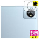 抗菌 抗ウイルス【 光沢 】保護フィルム Blackview Tab 70 WiFi / Tab 7 WiFi (カメラレンズ部用) 日本製 自社製造直販
