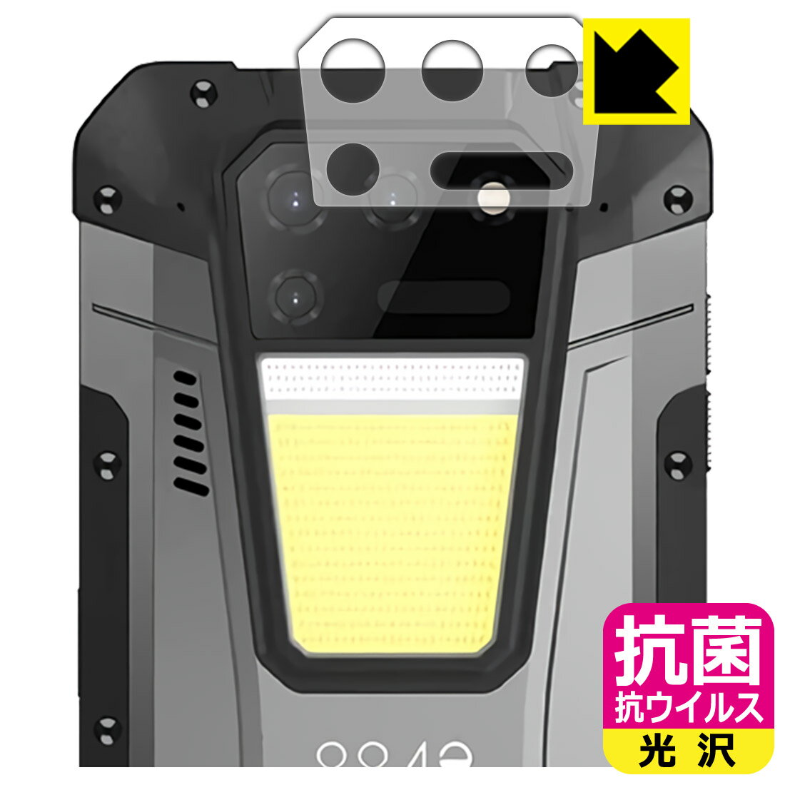 Rakuten - 抗菌 抗ウイルス【 光沢 】保護フィルム Unihertz 8849 Tank 2 (レンズ周辺部用) 日本製 自社製造直販