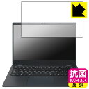 抗菌 抗ウイルス【 光沢 】保護フィルム dynabook G83/KV, G83/HV 【 タッチパネルなしモデル 】 日本製 自社製造直販