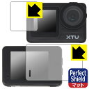 Perfect Shield【 反射低減 】保護フィルム XTU MAX2 (メイン用/サブ用) 日本製 自社製造直販