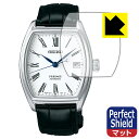 Perfect Shield【反射低減】保護フィルム SEIKO PRESAGE SARX051 日 ...