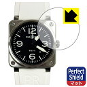 Perfect Shield【 反射低減 】保護フィルム Bell & Ross BR 03-92 (3枚セット) 日本製 自社製造直販(2)
