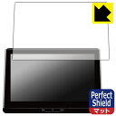 トヨタ カローラ/カローラ ツーリング/カローラ スポーツ(2022年10月~) ディスプレイオーディオPlus (10.5インチ) 用 Perfect Shield【 反射低減 】保護フィルム (3枚セット) 日本製 自社製造直販