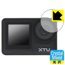 Crystal Shield【 光沢 】保護フィルム XTU MAX2 (レンズ部用) 日本製 自社製造直販