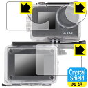 Crystal Shield【 光沢 】保護フィルム XTU MAX2 【 防水ケース用(メイン用/サブ用/レンズ部用) 】 日本製 自社製造直販