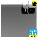 Crystal Shield【 光沢 】保護フィルム Teclast T50 【 ROM 256GB版 】 (カメラレンズ部用) 日本製 自社製造直販