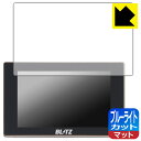 ブルーライトカット【 反射低減 】保護フィルム BLITZ Touch-B.R.A.I.N. LASER TL313S/TL312S/TL311S 日本製 自社製造直販(2)