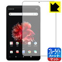 ブルーライトカット【 反射低減 】保護フィルム ALLDOCUBE iPlay 50 mini NFE / iPlay 50 mini Pro NFE 日本製 ...