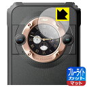 ブルーライトカット【 反射低減 】保護フィルム Blackview BL9000 (セカンドディスプレイ用) 日本製 自社製造直販