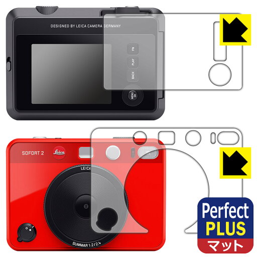 Perfect Shield Plus【 反射低減 】保護フィルム ライカ ゾフォート2 (LEICA SOFORT 2) モニター側/レンズ側セット 日本製 自社製造直販 Perfect Shield Plus【 反射低減 】保護フィルム ライカ ゾフォート2 (LEICA SOFORT 2) モニター側/レンズ側セット 日本製 自社製造直販