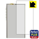 Perfect Shield Plus【 反射低減 】保護フィルム Cayin N30LE (背面用) 日本製 自社製造直販
