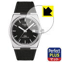 Perfect Shield Plus【反射低減】保護フィルム TISSOT PRX POWERMATIC 80 (T137.407) 風防用 日本製 自社製造直販