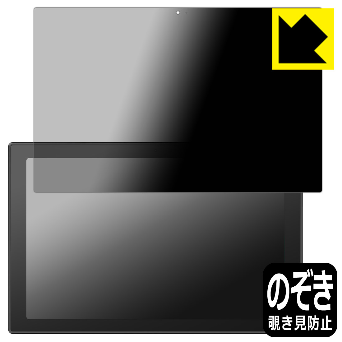 Privacy Shield【 覗き見防止・反射低減 】保護フィルム ASUS Chromebook CM30 Detachable (CM3001) 日本製 自社製造直販