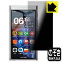 Privacy Shield【 覗き見防止・反射低減 】保護フィルム HiBy Digital M300 日本製 自社製造直販