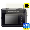 9H高硬度【 ブルーライトカット 】保護フィルム ライカ ゾフォート2 (LEICA SOFORT 2) モニター側用 日本製 自社製造直販