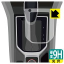 スバル純正パーツ フォレスター シフトインジケーター 35170SJ001 用 9H高硬度【 光沢 】保護フィルム 日本製 自社製造直販