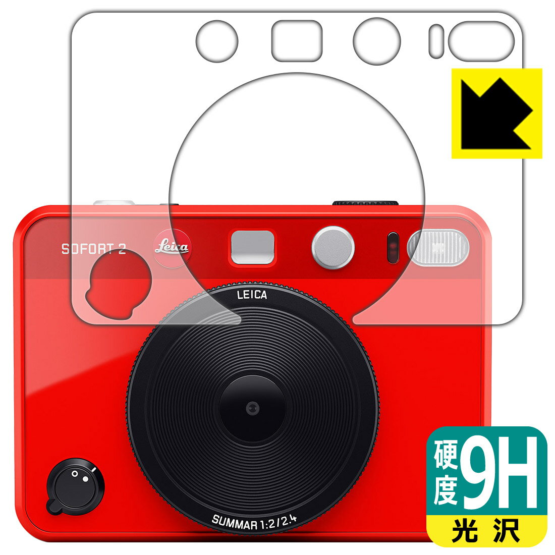 9H高硬度保護フィルム ライカ ゾフォート2 (LEICA SOFORT 2) レンズ側用 日本製 自社製造直販