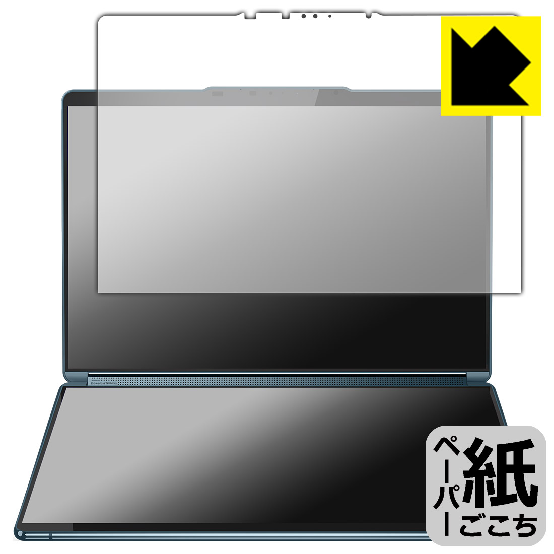 ペーパーライク保護フィルム Lenovo Yoga Book 9i Gen 8 (1st.ディスプレイ用) 日本製 自社製造直販
