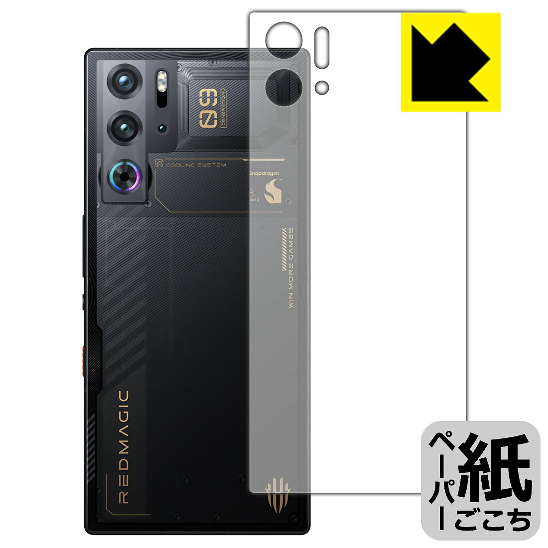 ペーパーライク保護フィルム nubia RedMagic 9 Pro / RedMagic 9 Pro+  (背面用) 日本製 自社製造直販