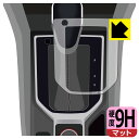 スバル純正パーツ フォレスター シフトインジケーター 35170SJ001 用 9H高硬度【 反射低減 】保護フィルム 日本製 自社製造直販